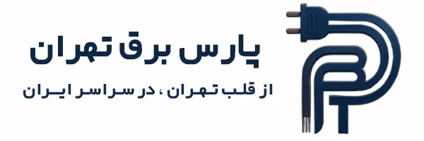 لوگوی پارس برق تهران